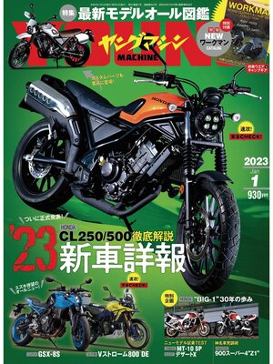 cover image of ヤングマシン2023年1月号